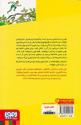 توبی درخت نشین جلد یکم زندگی معلق